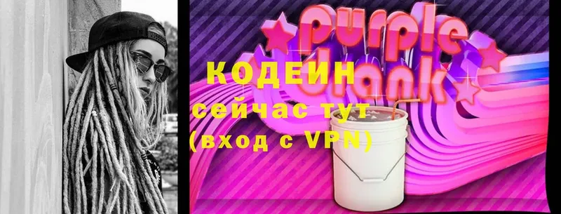 где купить наркоту  kraken маркетплейс  Codein Purple Drank  Пикалёво 